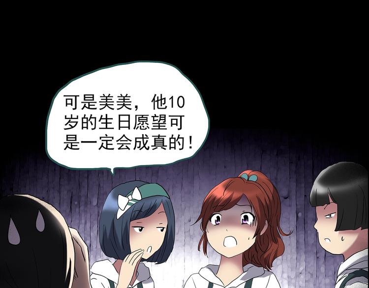 怪奇实录旧版漫画,第209话 生日愿望（下）1图