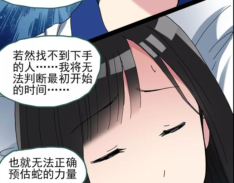 怪奇实录伊莎贝尔漫画漫画,第81话 蛇之诅咒（十三）1图