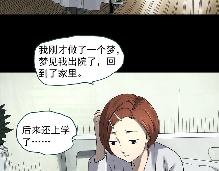 怪奇实录永无止境的出口漫画,第329话 无尽的梦2图