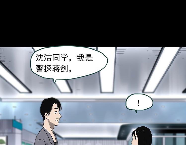 怪奇实录旧版漫画,第326话 恶魔换脸术（九）1图