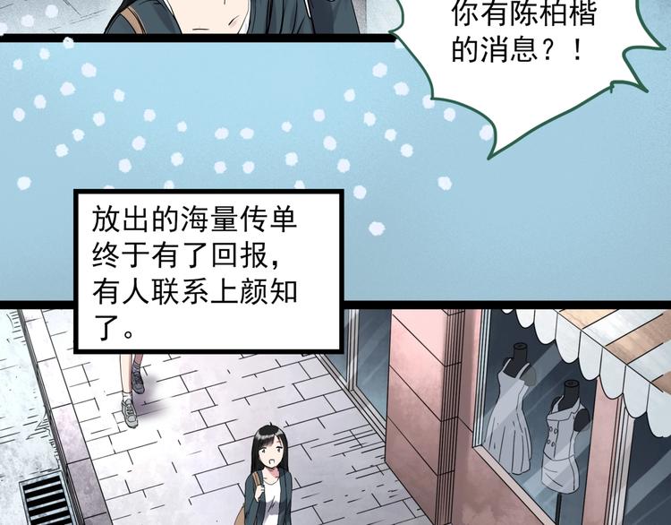 怪奇实录完整在哪能看漫画,第279话 等候恋人（7）1图