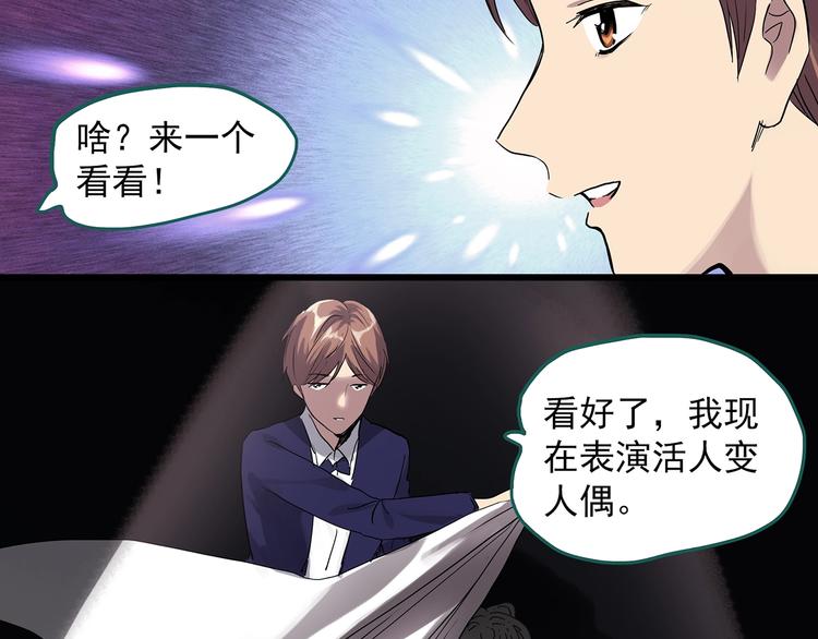 怪奇实录旧版漫画,第308话 丑男（五）1图