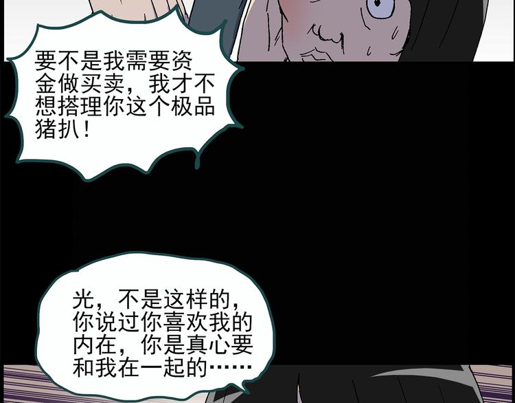 三漫画,第26话 越长越丑的人（上）2图