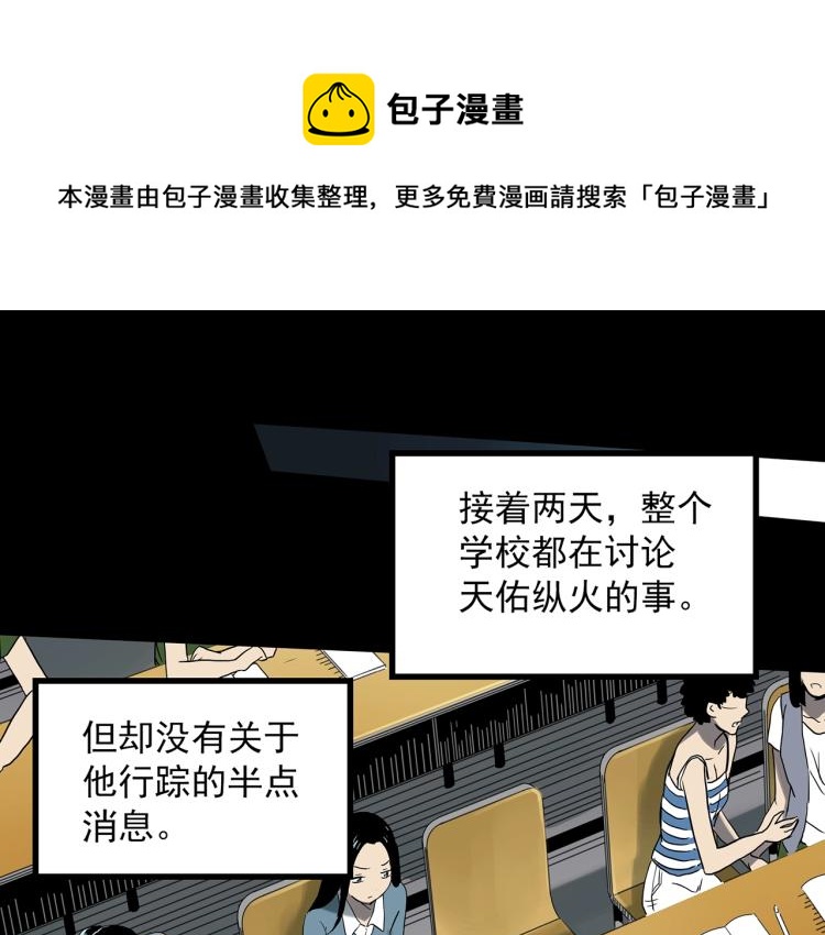 怪奇实录旧版漫画,第377话 恶魔人格（上）1图