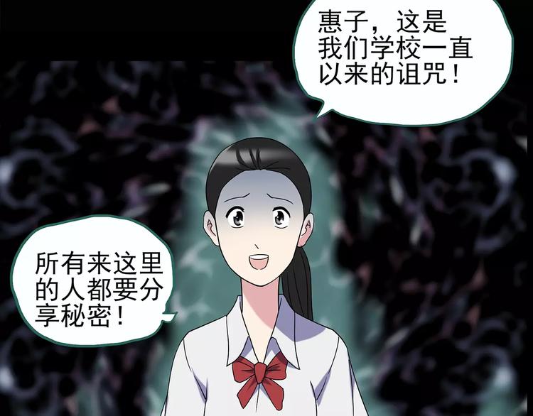 怪奇实录漫画免费在线观看漫画,第98话 长舌妇学园 22图