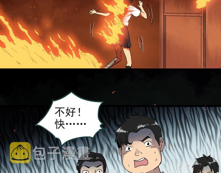 怪奇实录旧版漫画,第287话 咚！（6）1图