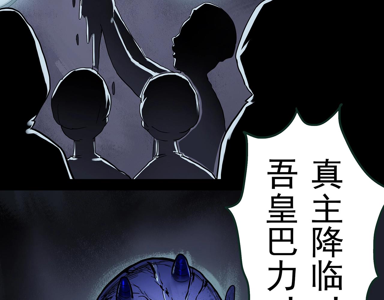 怪奇实录旧版漫画,第431话 降临1图