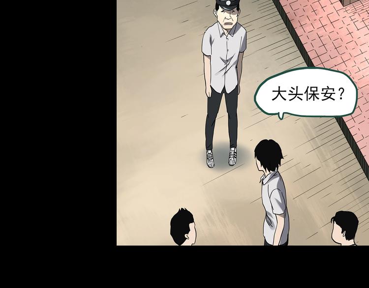 怪奇实录旧版漫画,第319话 恶魔换脸术（二）2图