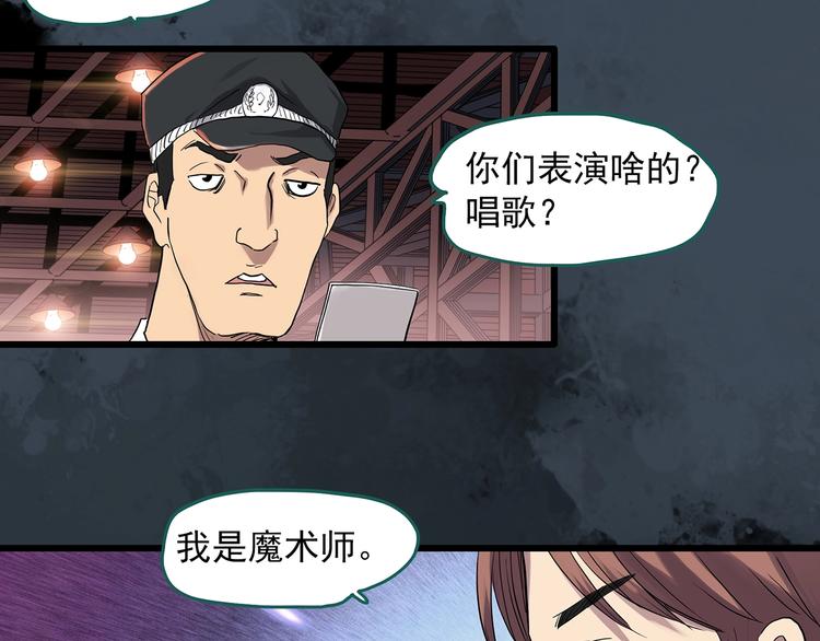 怪奇实录旧版漫画,第308话 丑男（五）2图