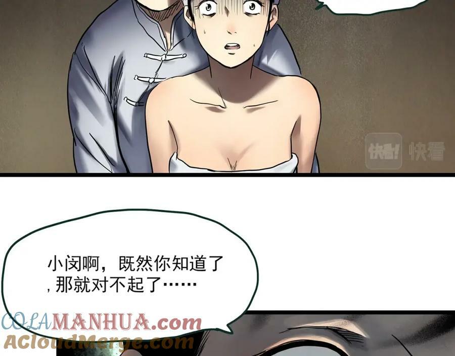 怪奇实录解说漫画,第458话 姐妹会【下】1图