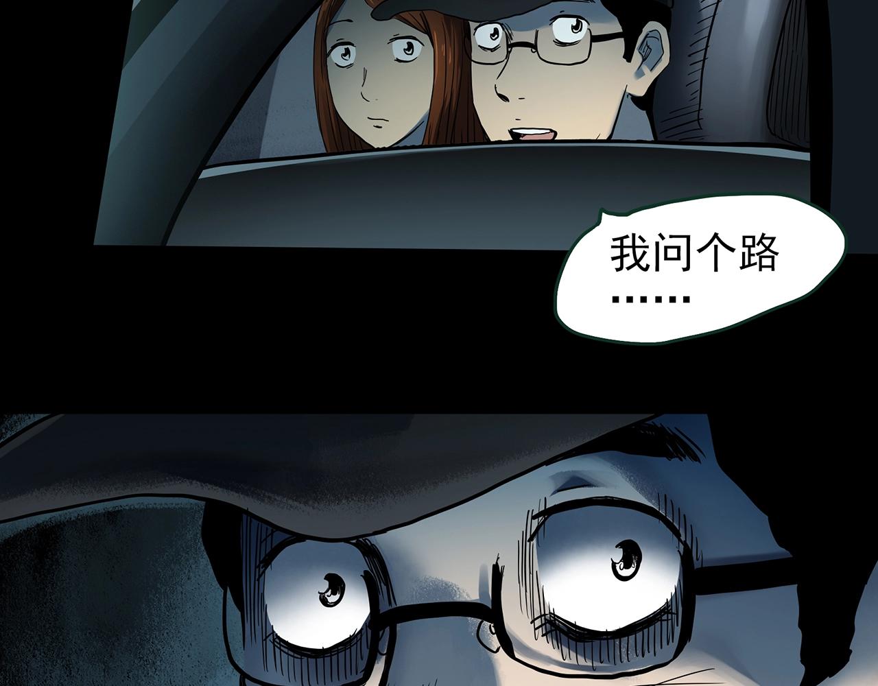 怪奇实录旧版漫画,第434话 死丘之禁入地带1图