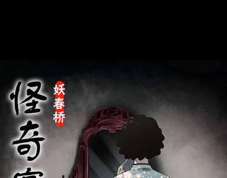 怪奇实录瘦身衣漫画,第343话 诡镜·谩之罪（下）1图