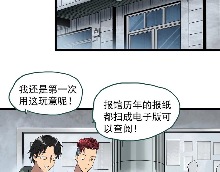 怪奇实录旧版漫画,第284话 咚！（3）2图