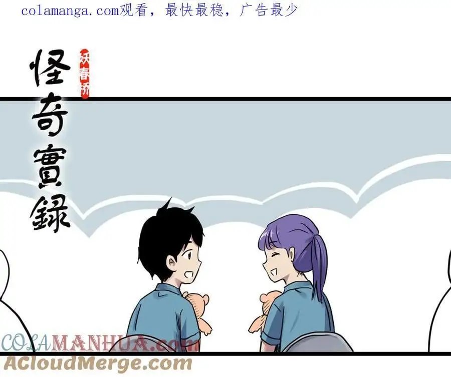 怪奇实录漫画免费在线观看漫画,第482话 休眠线上1图