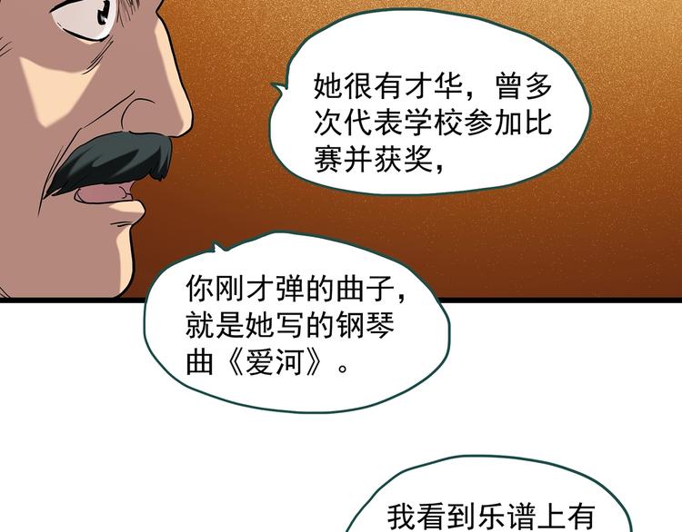 怪奇实录旧版漫画,第267话 为他而变 中1图