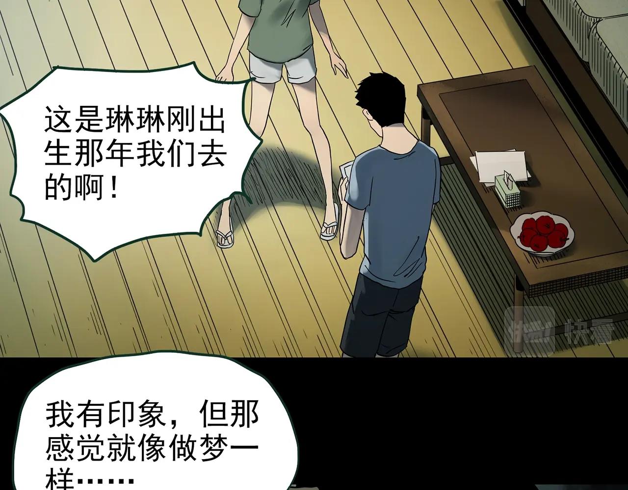 怪奇实录旧版漫画,第423话 残爱1图