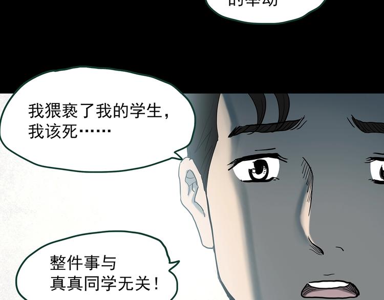 怪奇实录旧版漫画,第348话 诡镜·言之罪（二）2图
