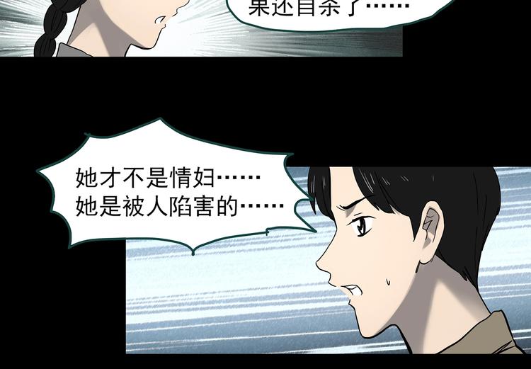 怪奇实录旧版漫画,第352话 诡镜·言之罪（六）1图