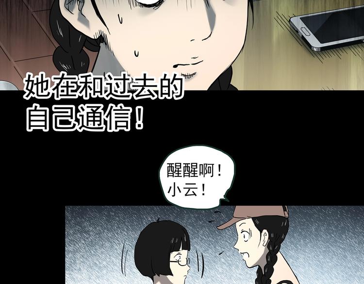怪奇实录旧版漫画,第364话 助手的超能力1图