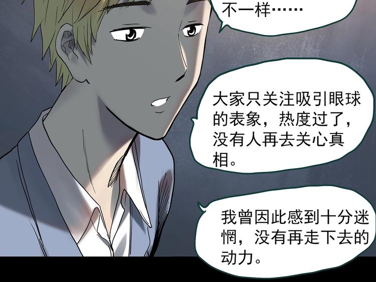 怪奇实录漫画未删减漫画,第351话 诡镜·言之罪（五）2图