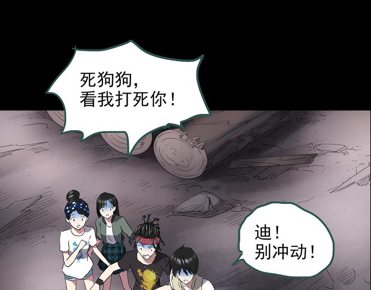 怪奇实录等候恋人漫画,第144话 怪之狗 三2图