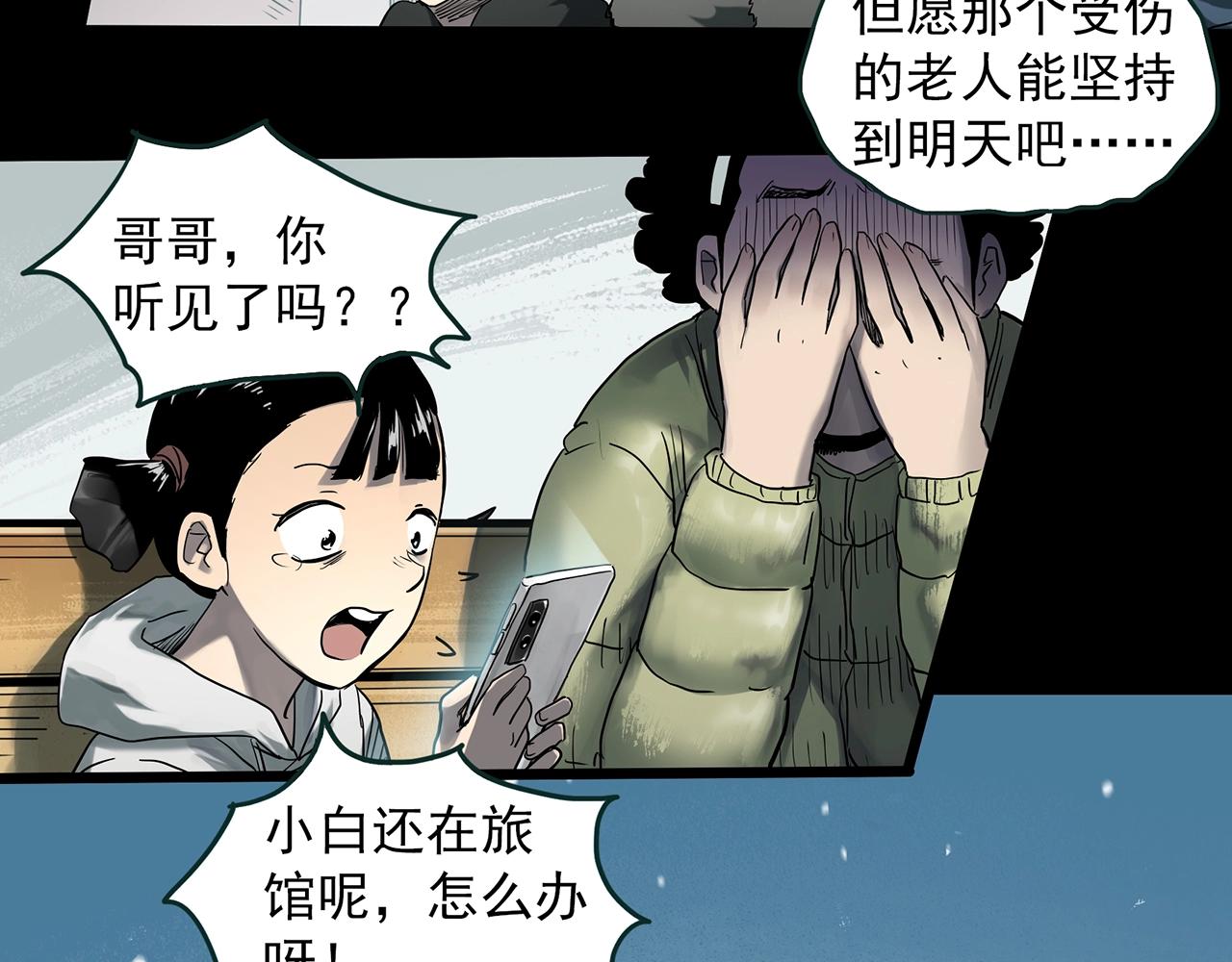 怪奇实录人参村完整版漫画,第387话 被下物语（中5）2图