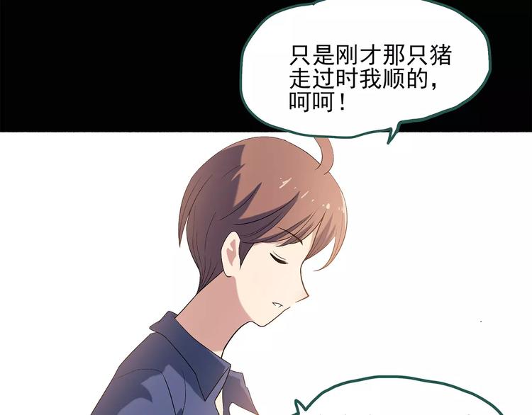 怪奇实录旧版漫画,第57话 背宝金猪（中四）2图