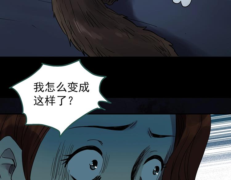 怪奇实录遗失的记忆漫画,第270话 貂皮大衣 中2图