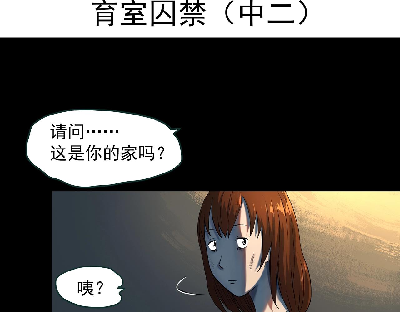 怪奇实录漫画全集在线观看免费漫画,第408话 幽语追凶【10】2图