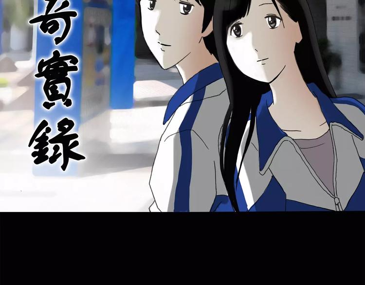 怪奇实录火柴人漫画,第69话 蛇之诅咒（一）2图