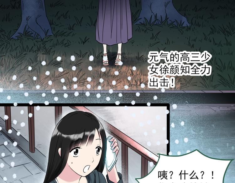 怪奇实录瘦身衣漫画,第279话 等候恋人（7）2图