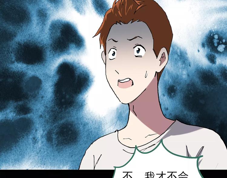 怪奇实录旧版漫画,第102话 变脸 下2图