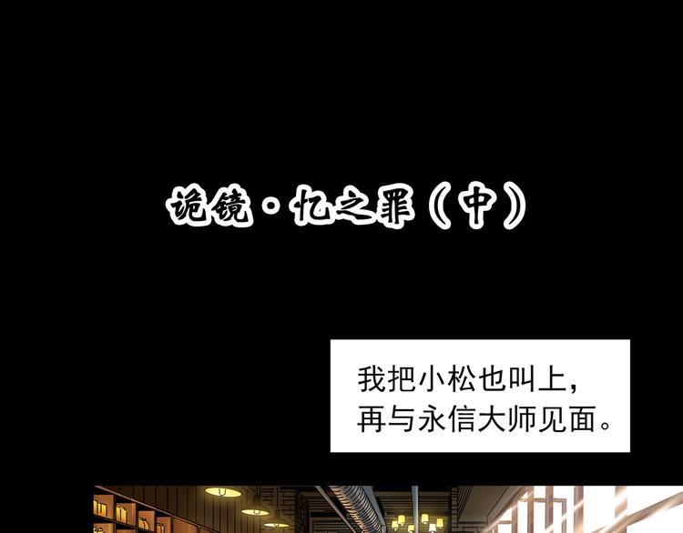 怪奇实录免费漫画漫画,第345话 诡镜·忆之罪（中）2图