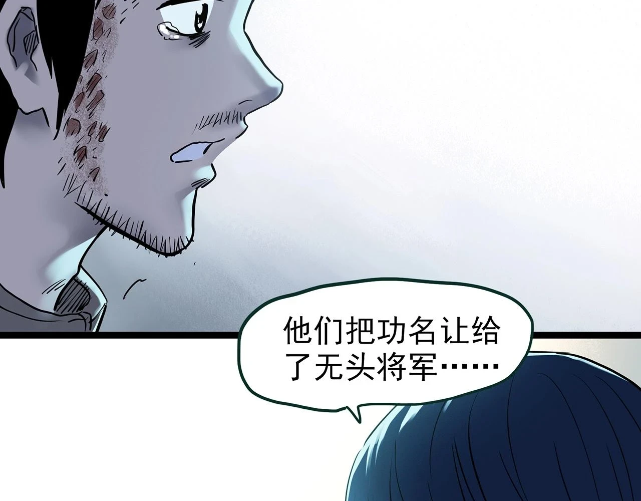怪奇实录旧版漫画,第448话 无头村之无头将军（终章）【上】1图