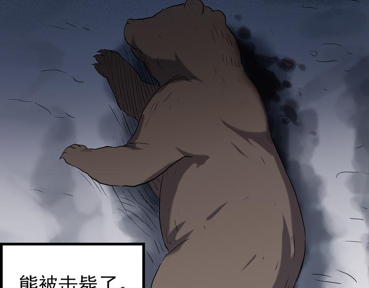 怪奇实录旧版漫画,第130话 幸存者1图