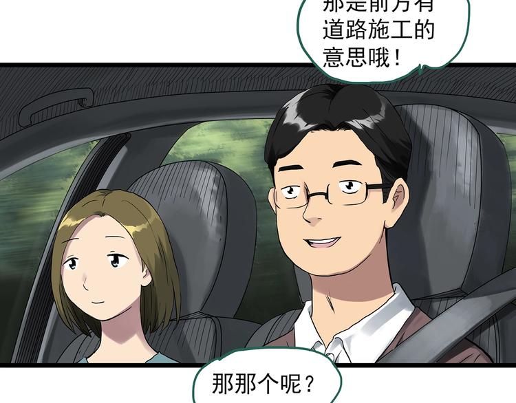 怪奇实录漫画全文免费阅读下拉式漫画,第298话 交通标志2图