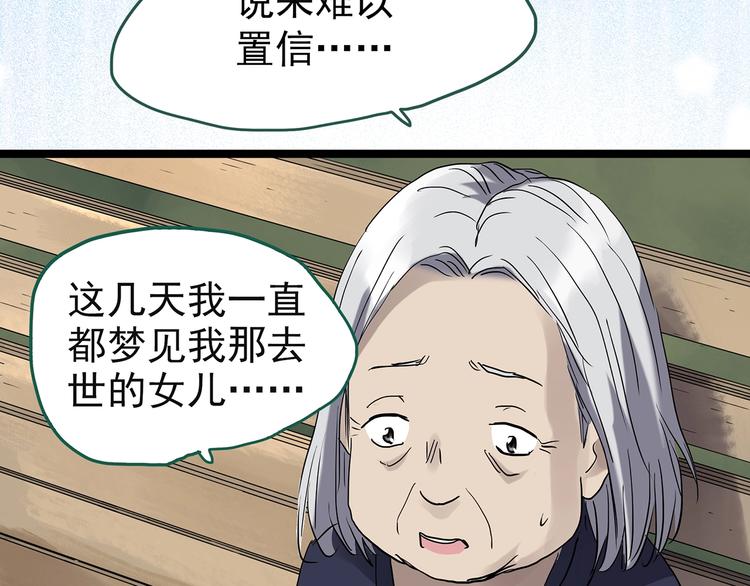 怪奇实录旧版漫画,第244话 转世 中1图