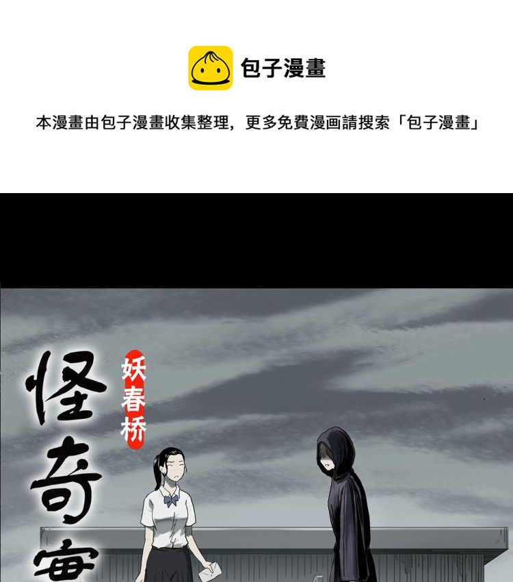 怪奇实录漫画免费在线观看漫画,第379话 自杀奇谈1图