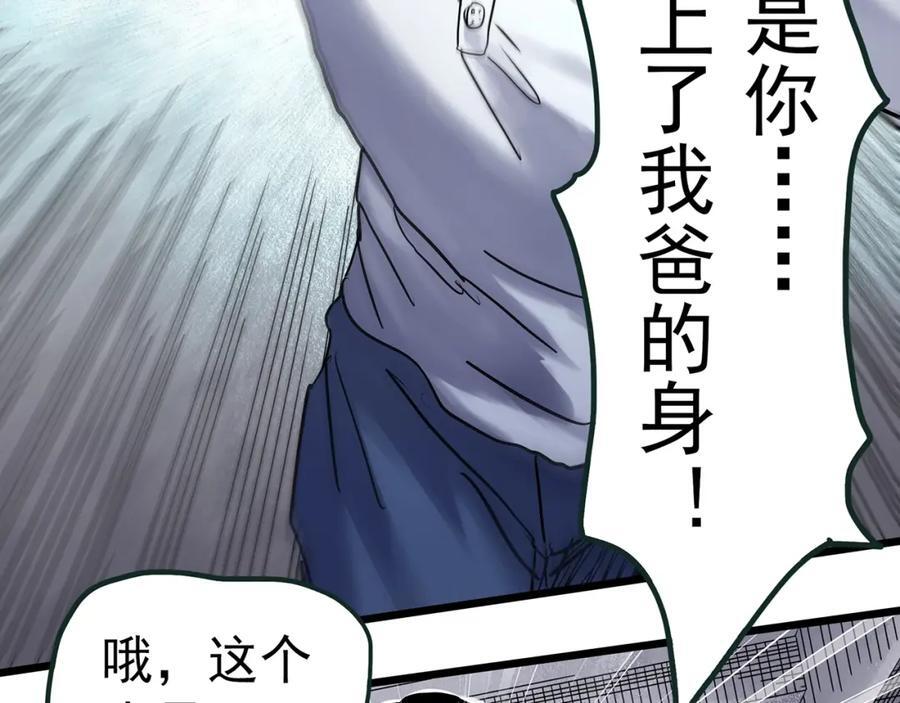 怪奇实录永无止境的出口漫画,第470话 上身一分钟【八】2图