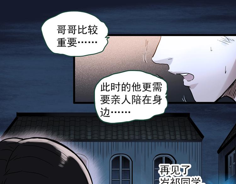 怪奇实录旧版漫画,第277话 等候恋人（5）1图