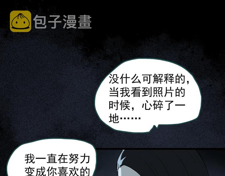 怪奇实录旧版漫画,第267话 为他而变 中2图