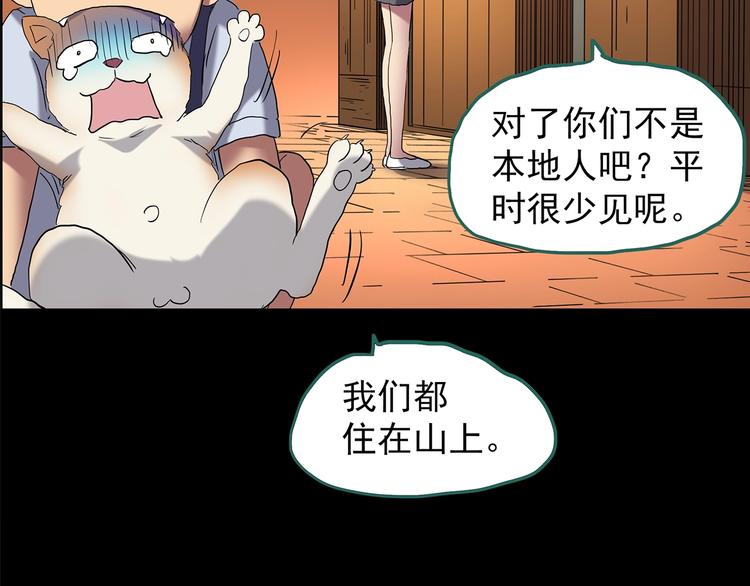 怪奇实录旧版漫画,第203话 山间洗衣店（下）1图