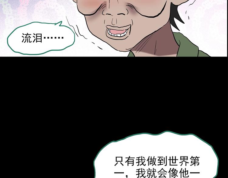 怪奇实录旧版漫画,第191话 实现梦想2图