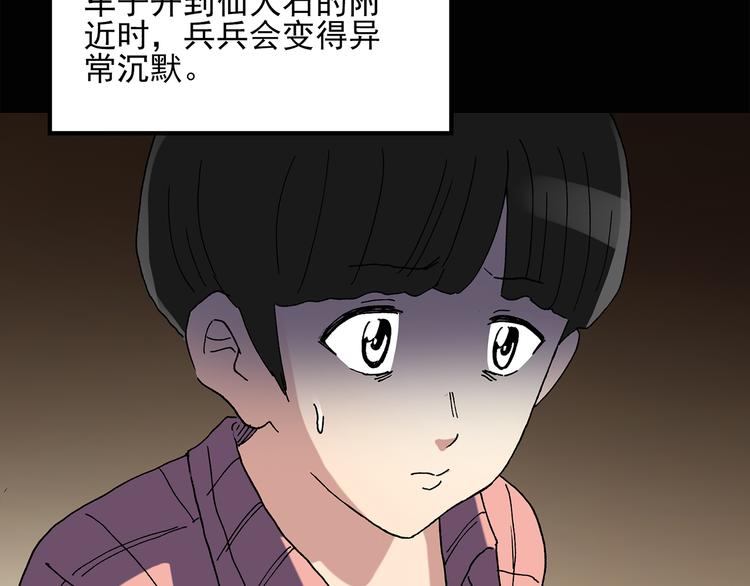 怪奇实录瘦身衣漫画,第36话 人形树2图