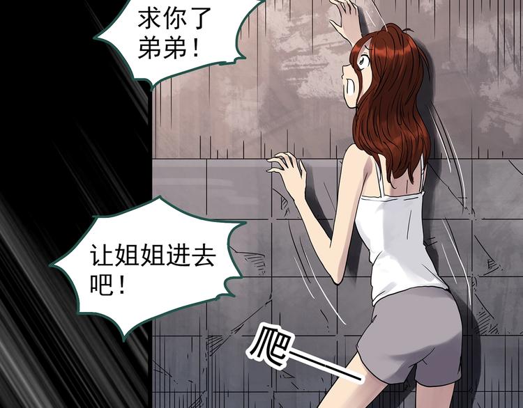怪奇实录徐颜知陈仁哲漫画,第270话 貂皮大衣 中1图