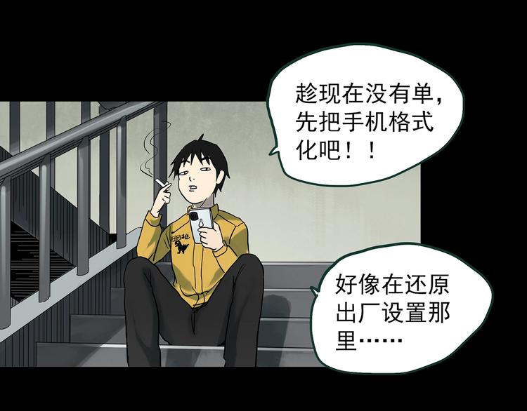 怪奇实录旧版漫画,第363话 二手手机2图