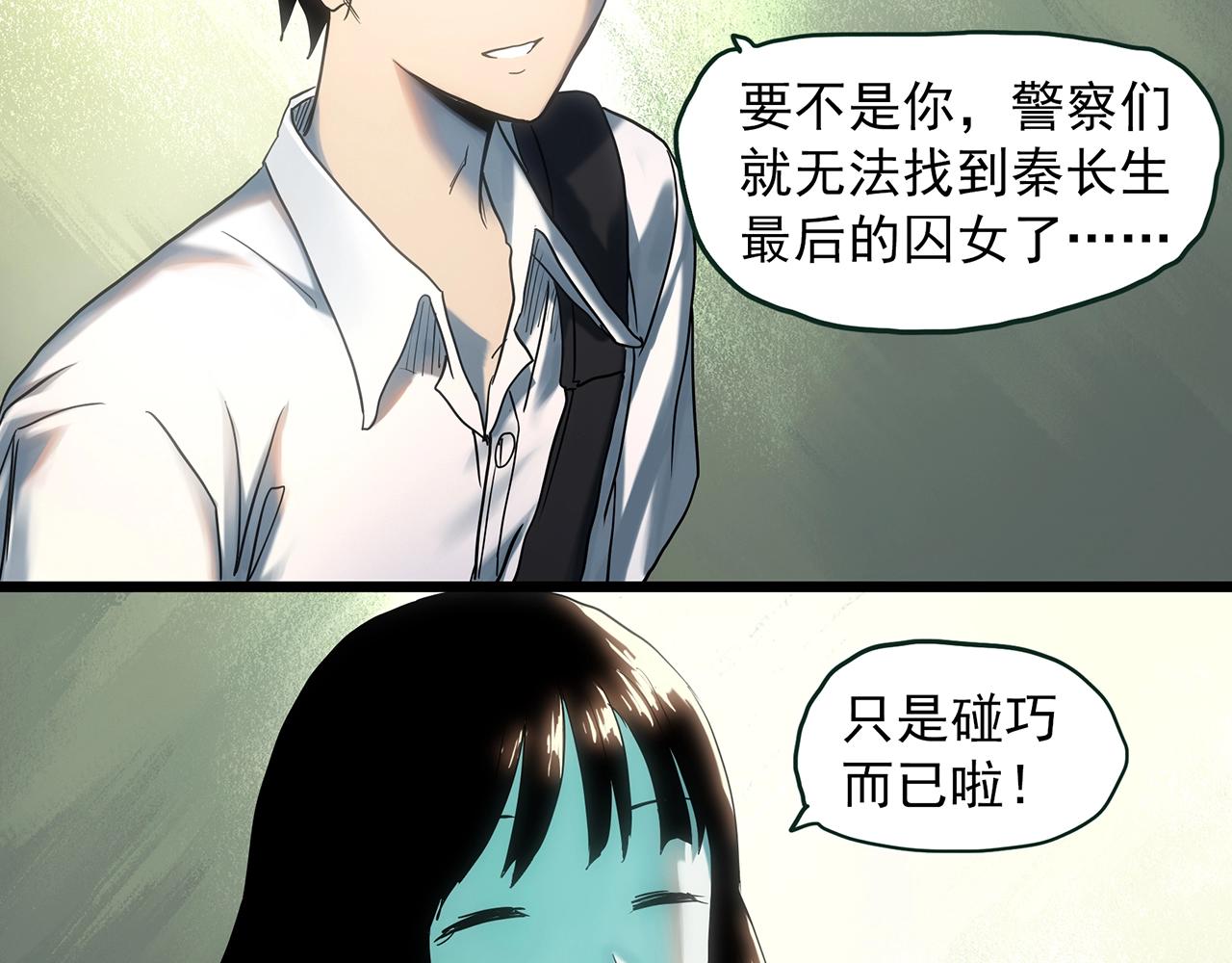 怪奇实录永无止境的出口漫画,第411话 幽语追凶【13】1图