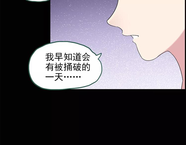 怪奇实录旧版漫画,第99话 长舌妇学园 32图