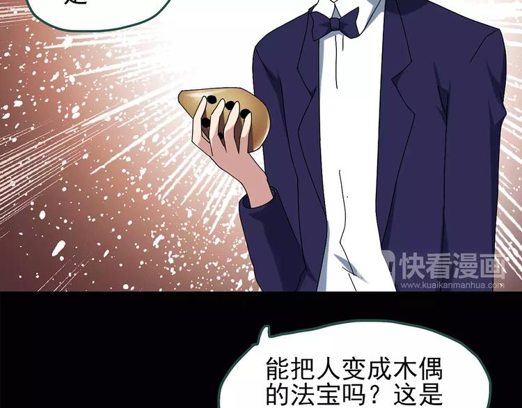 怪奇实录旧版漫画,第67话 木偶（六）1图