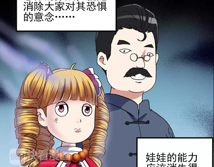 怪奇实录免费版在线观看漫画,第96话 镜头里的恶魔 下2图